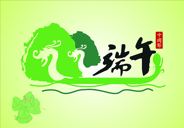 百亿游戏铝业股份有限公司祝您端午节快乐