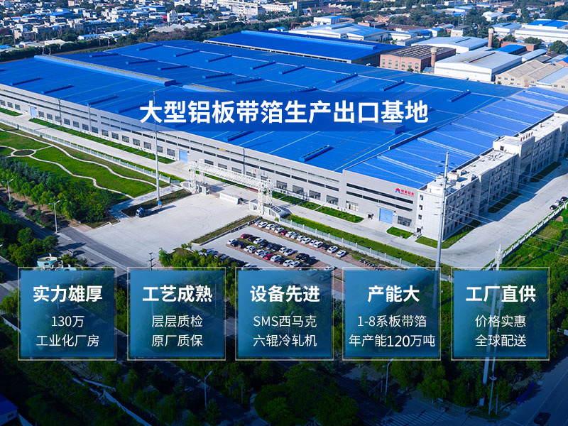 百亿游戏(中国区)官方网站入口铝业3003铝板生产厂家