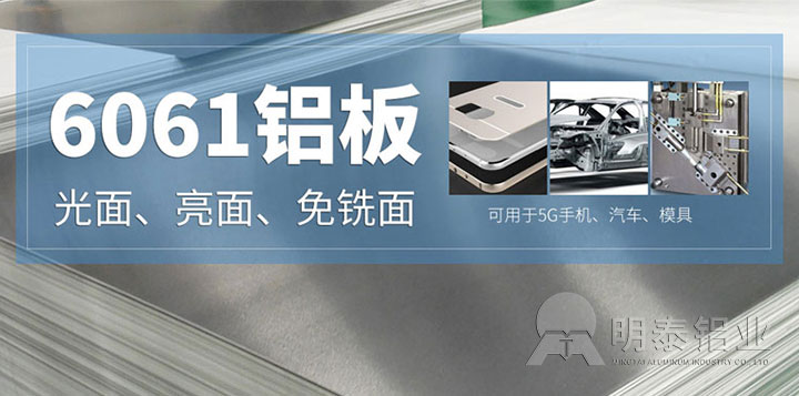 6061铝合金板材厂家_6061铝板T6、F、O不同状态的特点？