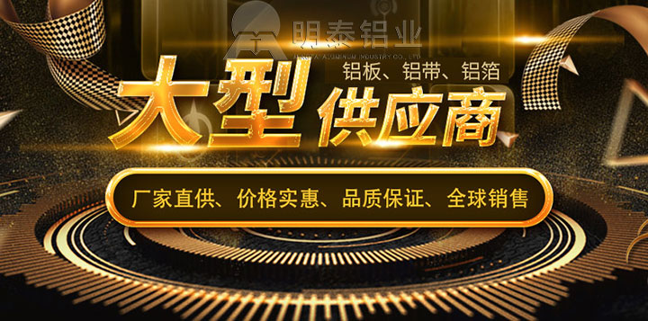 百亿游戏(中国区)官方网站入口铝业6061t6铝板厂家