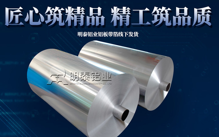 百亿游戏(中国区)官方网站入口铝业餐盒铝箔8011/3004/5052/8006/3003铝箔