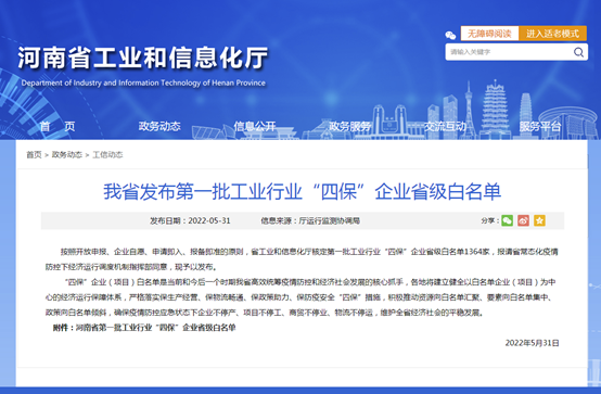 百亿游戏(中国区)官方网站入口铝业等多家子公司入选河南省第一批工业行业“四保”企业省级白名单